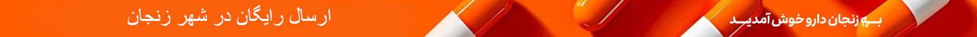 ارسال رایگان شهر زنجان