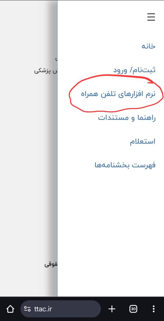 نرم&zwnj;افزارهای تلفن همراه