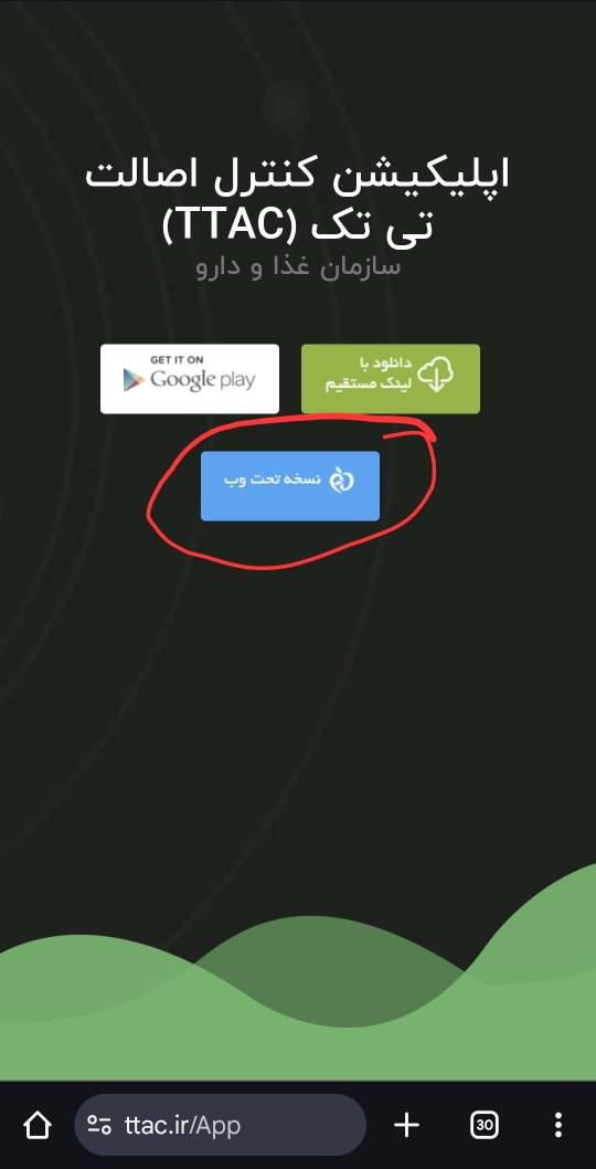 تحت وب