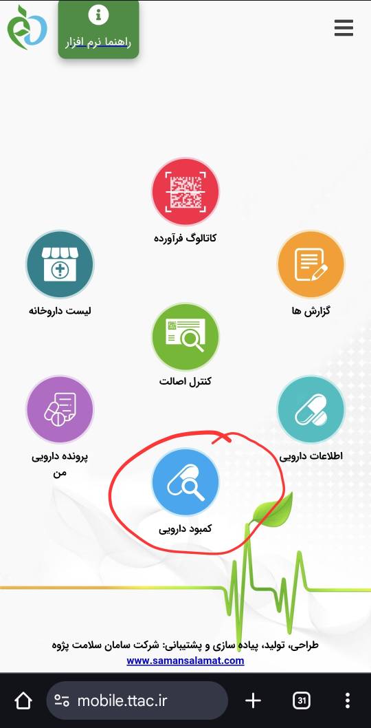 ۴- گزینه کمبود دارویی