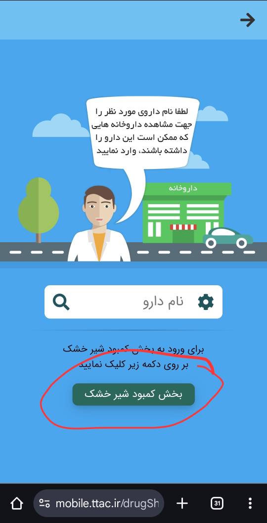 5- کمبود شیرخشک