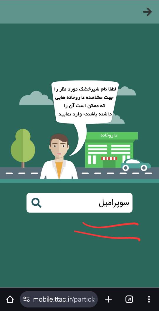 ۶- وارد کردن نام شیرخشک